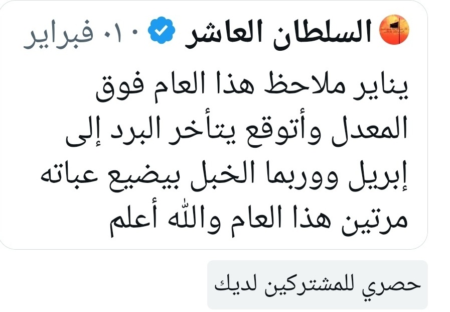 السلطان العاشر tweet media
