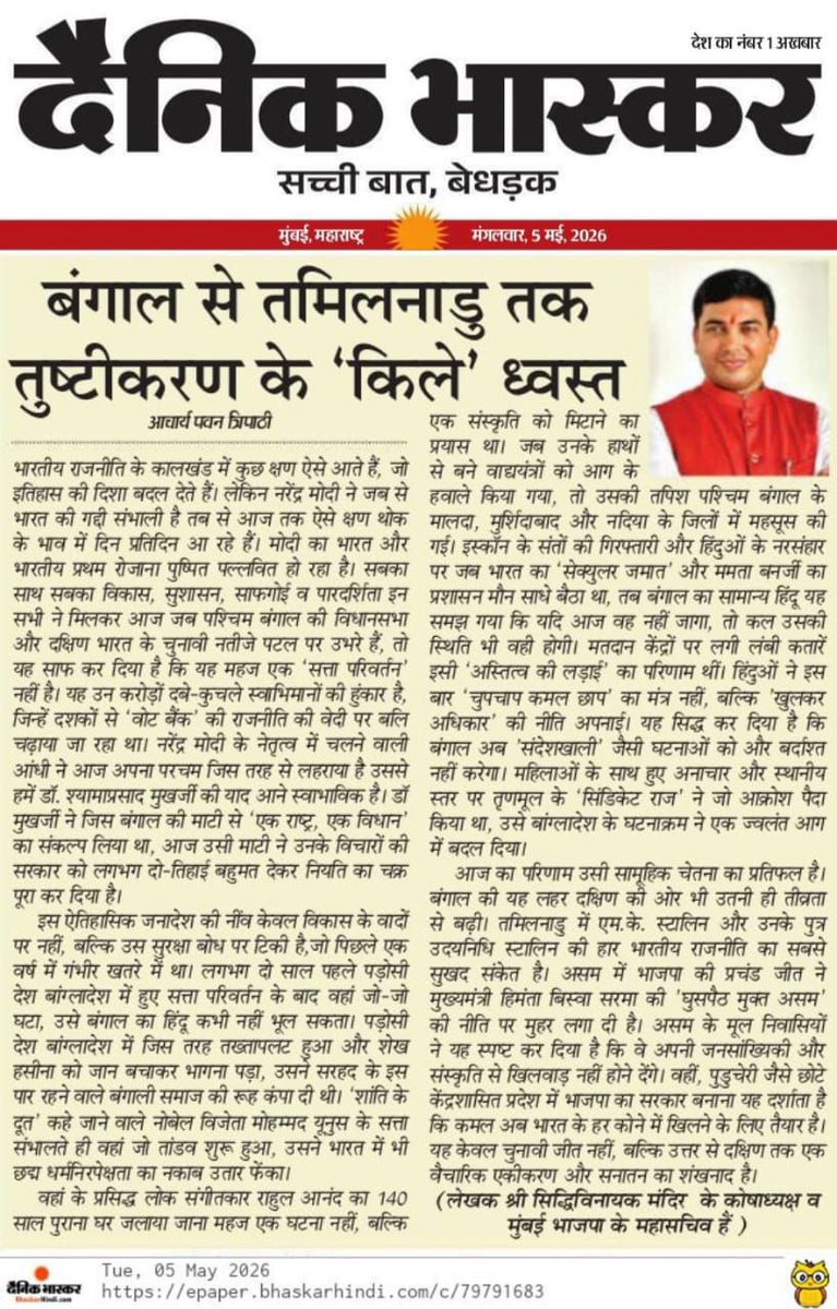 myNameIs_Harish's tweet photo. देश बदलतोय कारण जनतेने विकास आणि राष्ट्रहिताची दिशा निवडली आहे.

तुष्टीकरणाच्या राजकारणावर आता सुशासन, सुरक्षा आणि संस्कृतीच्या विचारांचा विजय होत आहे.
@narendramodi यांच्या नेतृत्वात भारत नव्या आत्मविश्वासाने पुढे वाटचाल करत आहे. 🇮🇳 https://t.co/bND9g4e3Hd