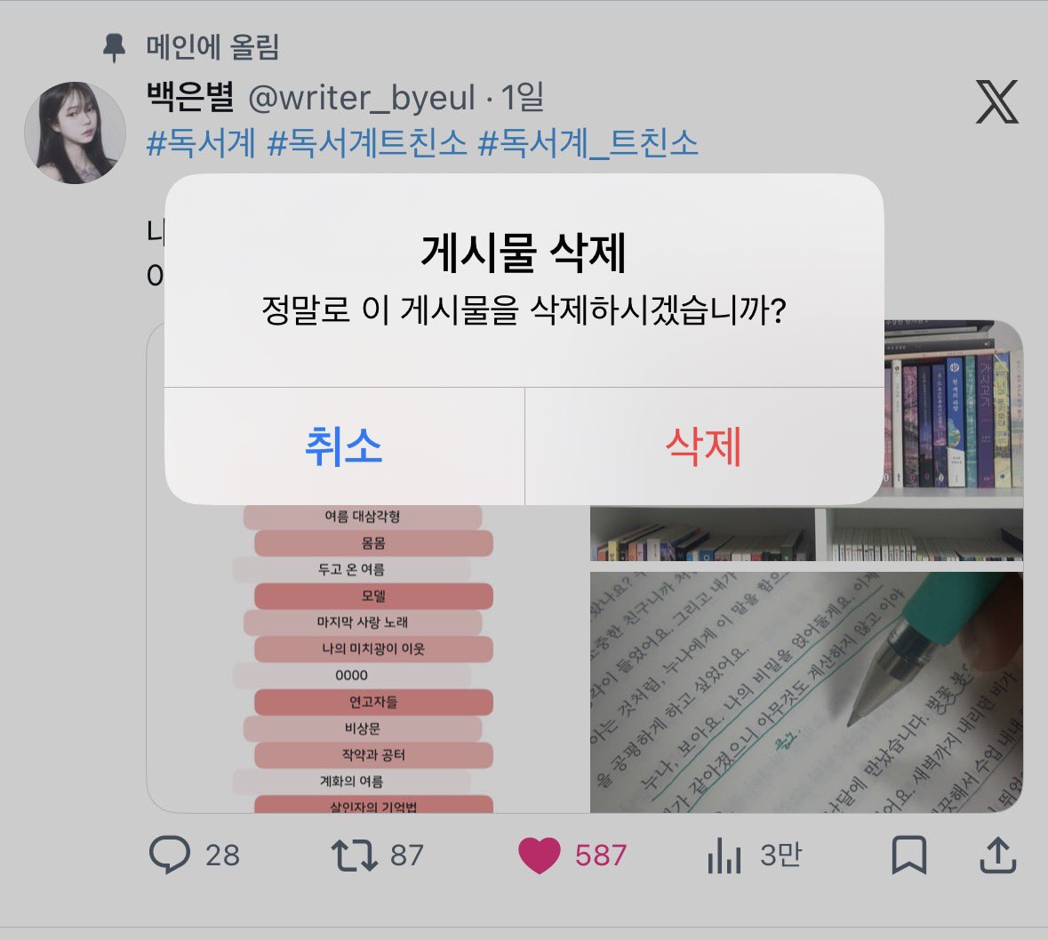 백은별 tweet media