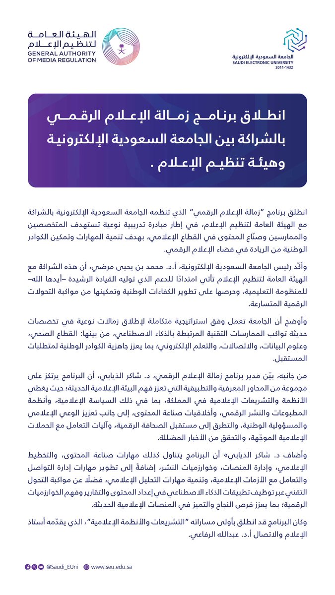 الجامعة السعودية الإلكترونية tweet media