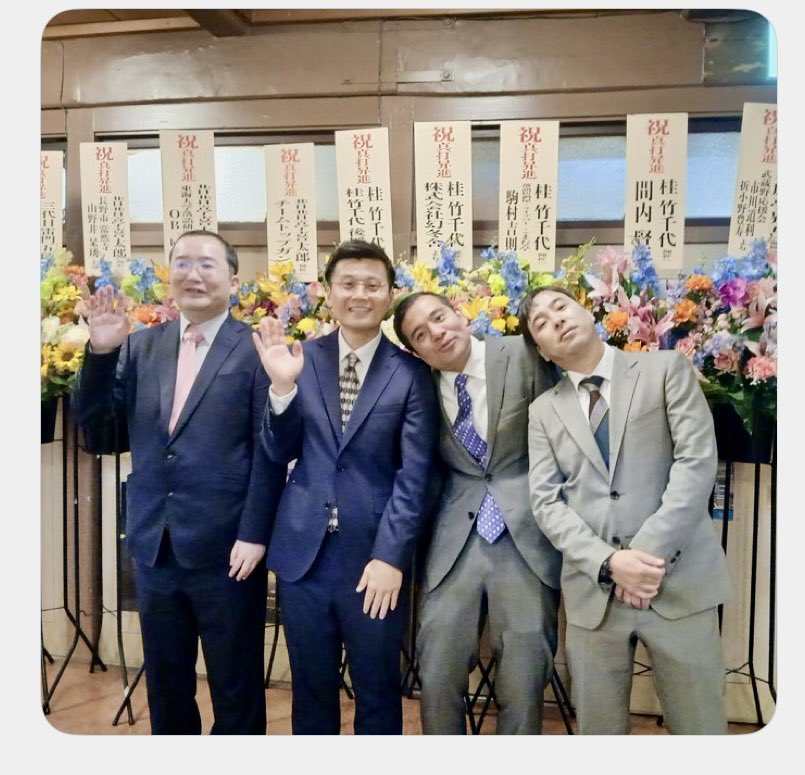新宿末広亭　真打披露興行の盛り上がりがニュースにもなってました。嬉しいですねー😃　4人が仲が良くで　ドラマ俺たちの旅　思い出しました。