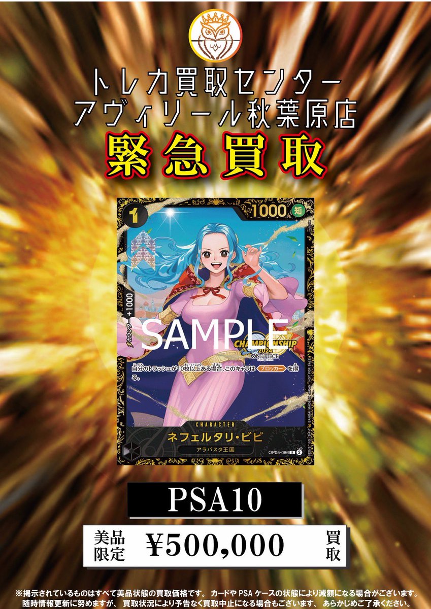 トレカ買取センター　アヴィリール秋葉原店 tweet media