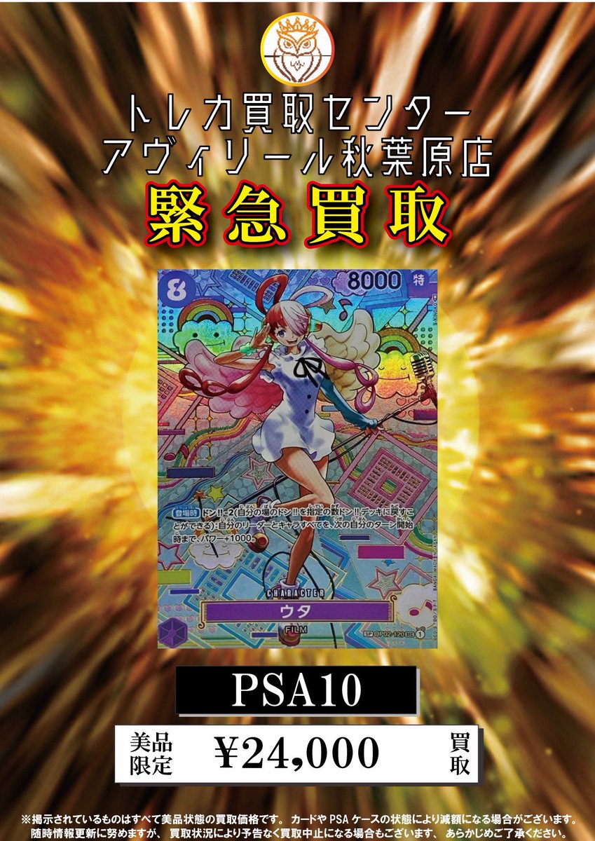 トレカ買取センター　アヴィリール秋葉原店 tweet media