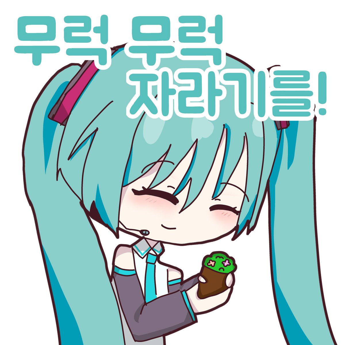 ideuleuleu31212's tweet photo. #프로세카 #가드닝테마스탬프공모이벤트 https://t.co/xF8jKziDsL