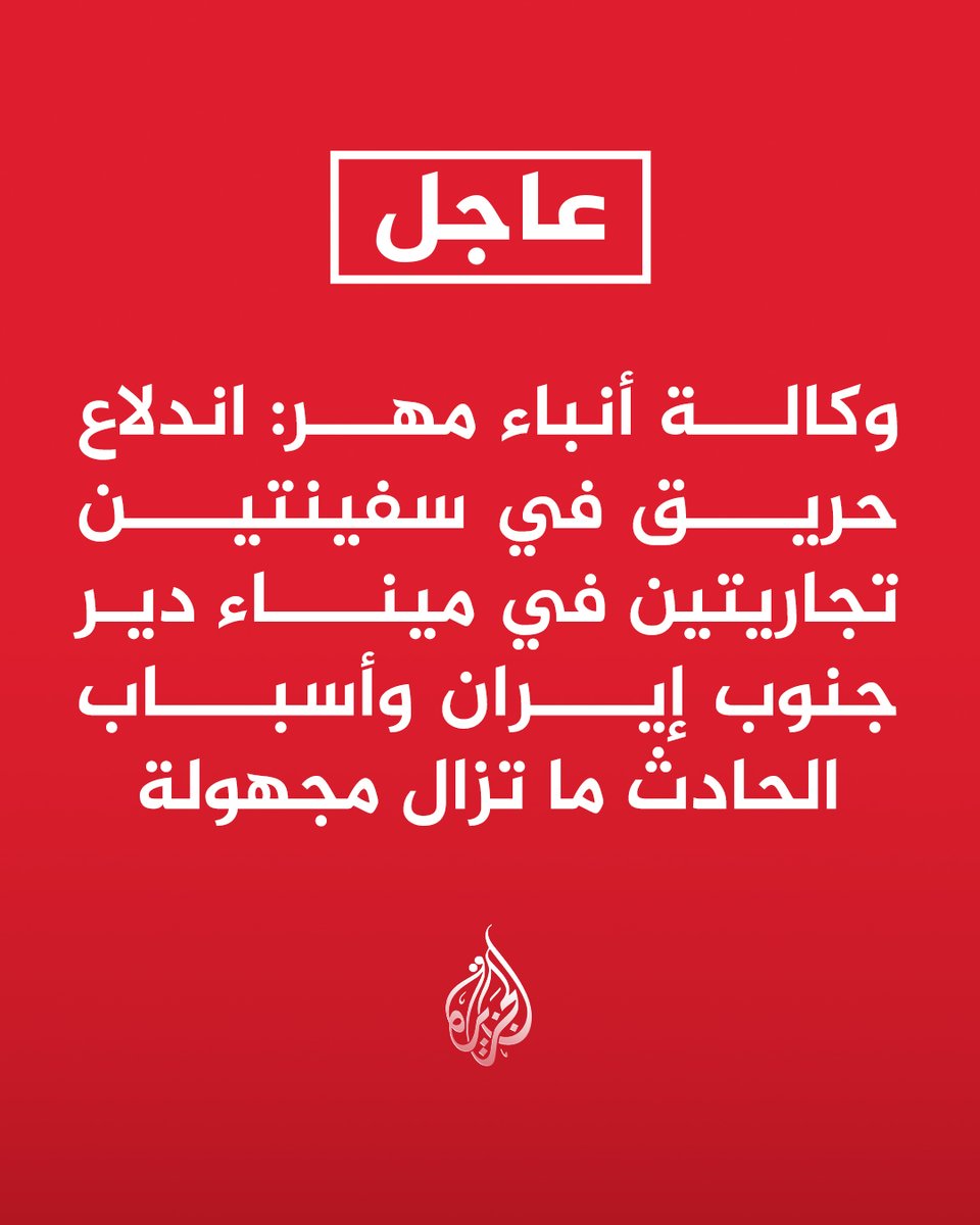 قناة الجزيرة tweet media