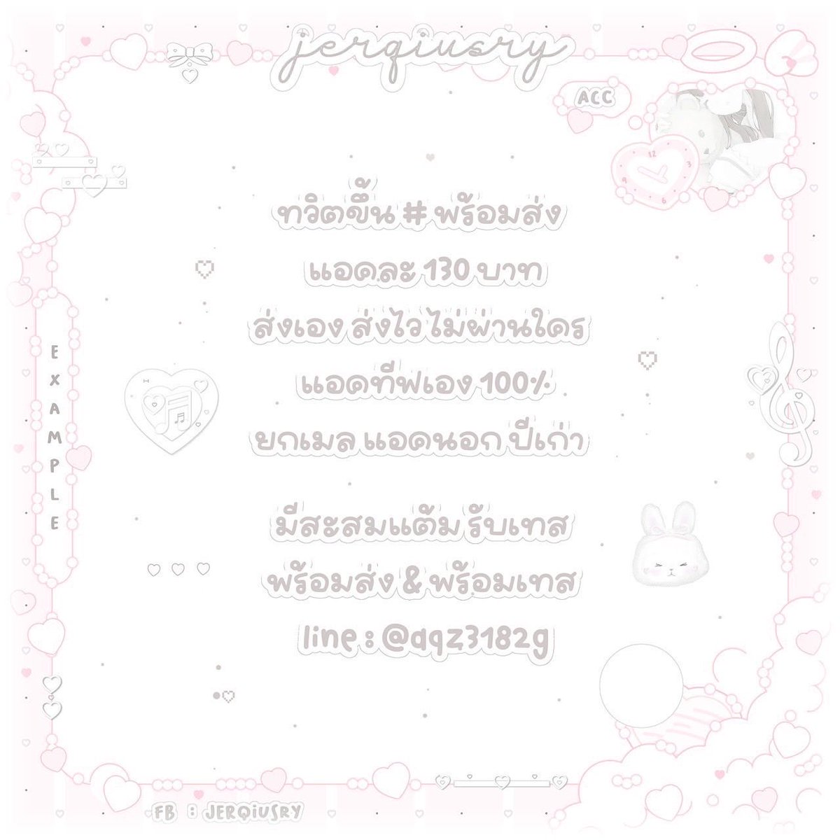𓐆ྀི₊ ᴊᴇʀǫɪᴜꜱʀʏ | แอคพร้อมส่ง 🐇 ͡꒱ tweet media