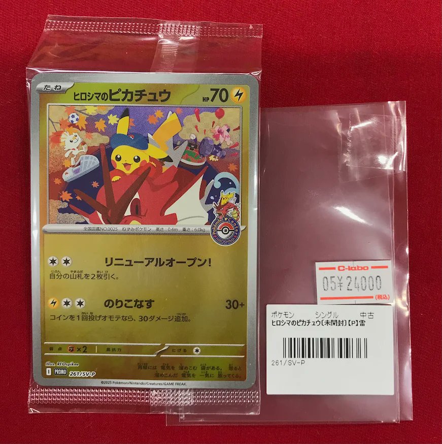 ポケカ 販売情報】 『ヒロシマのピカチュウ』261/SV-P 入荷しました