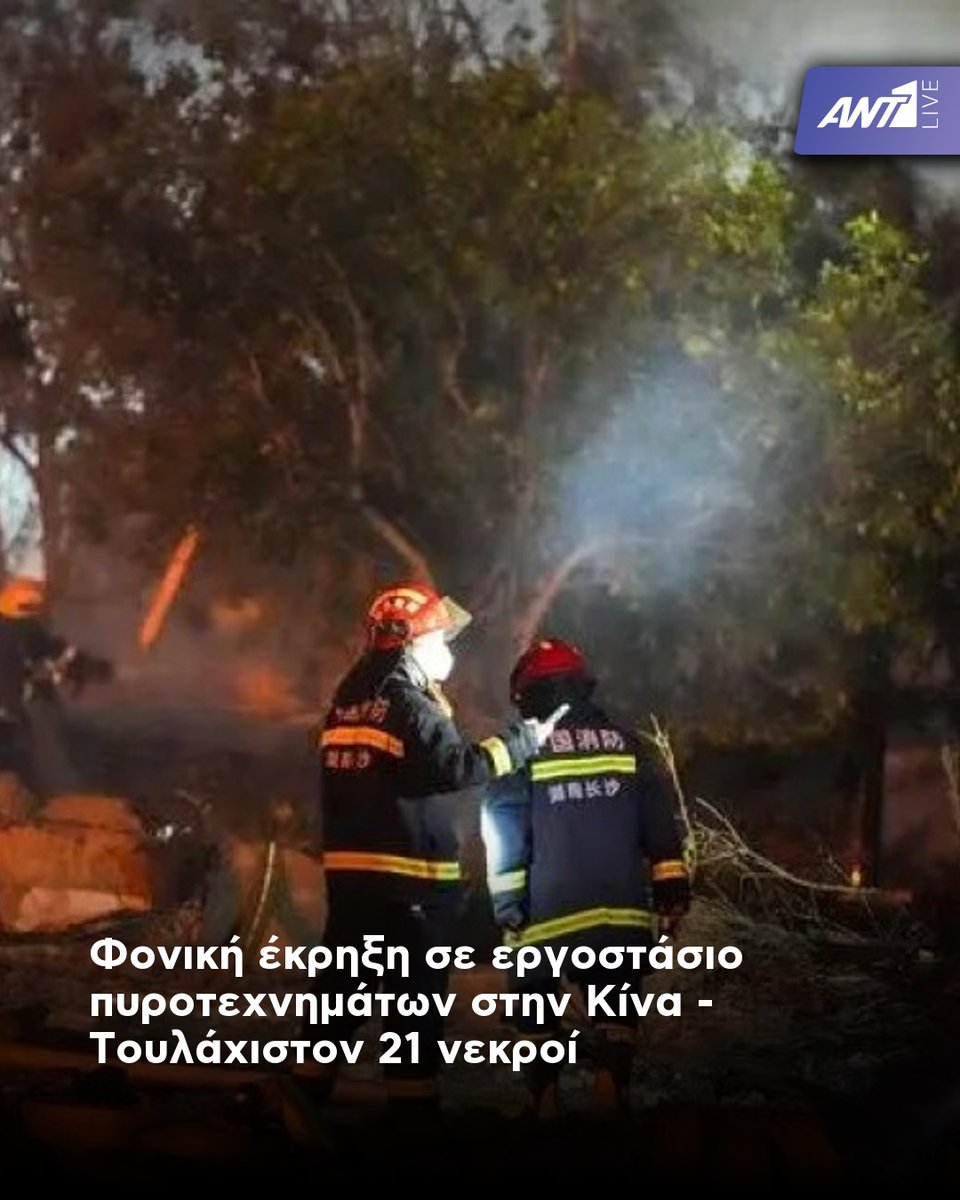 Ant1Live's tweet image. Στο παρελθόν είχε σημειωθεί σειρά καταστροφών σε μονάδες του τομέα
🔗: ant1live.com/kosmos/678705_…

📲 Κατεβάστε την εφαρμογή ΑΝΤ1 Live 

#Ant1livenews #Newsfeed #News #WorldNews #InternationalNews