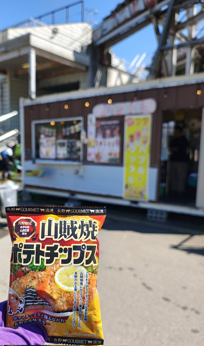 Taski45748487's tweet photo. みつまたのロープウェイで下山したら、係員さんがお菓子配ってて、長野限定の山賊焼ポテトチップス貰えたー。

ここって、新潟県湯沢町じゃなかったかしら？笑

＃かぐらスキー場 https://t.co/eAyz9oq0wS
