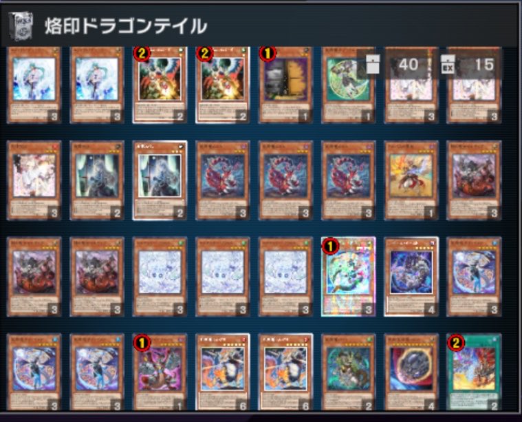 マスターデュエル マスター5到達 使用デッキは烙印ドラゴンテイル