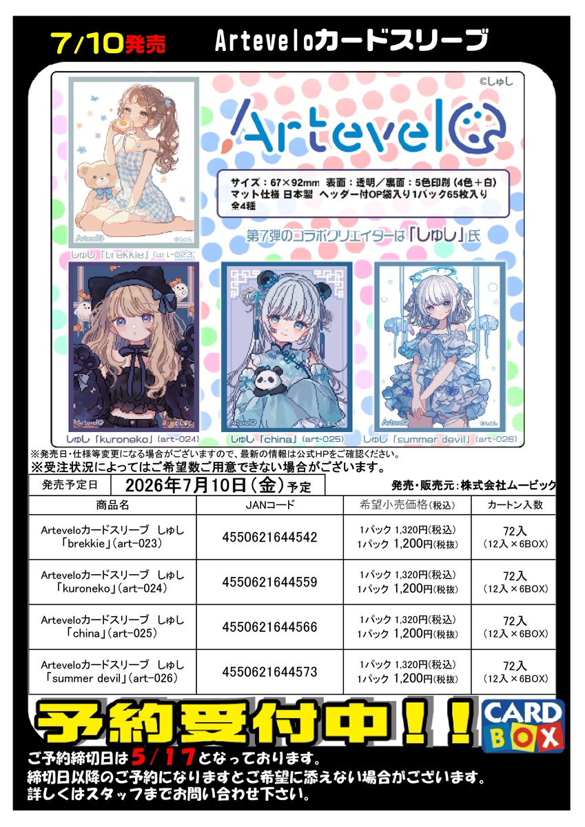 shadowversまとめ売り 予約 7/10発売 『SHADOW VERSE WORLD BEYOND』 『Artevel しゅし