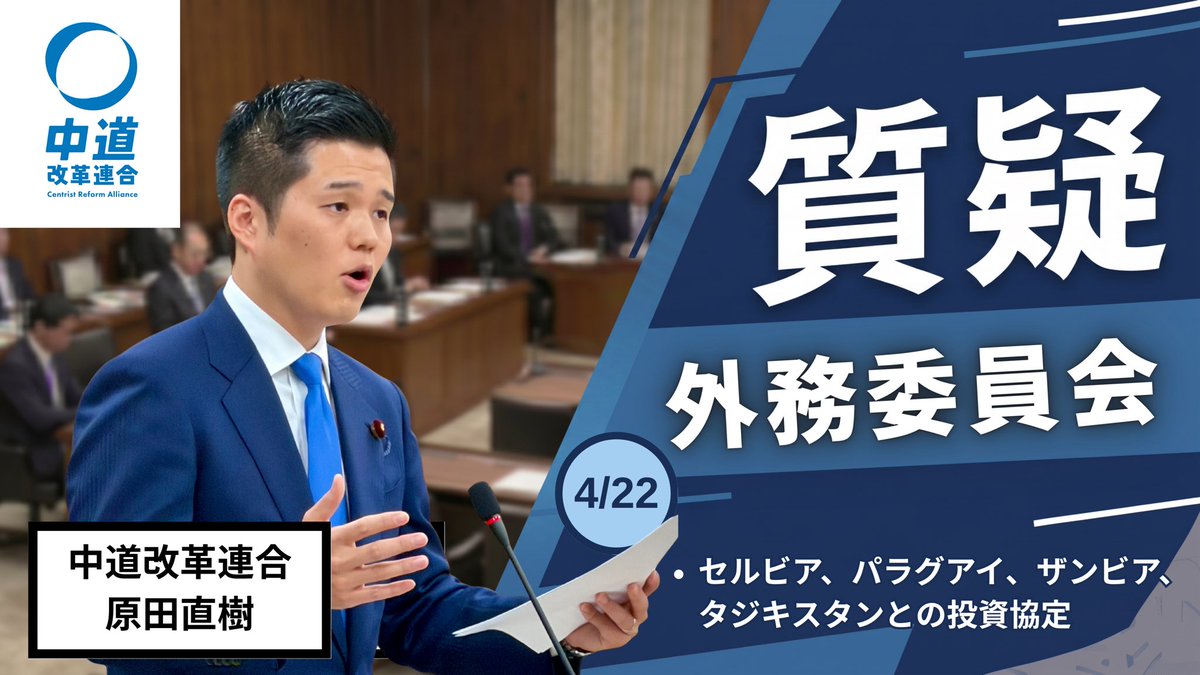 原田直樹　衆議院議員(中道改革連合) tweet media