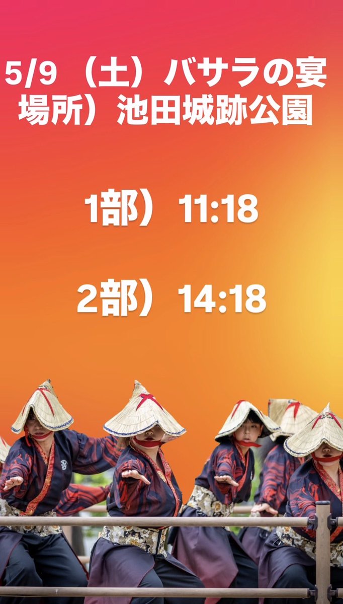 バサラ風流倭尽 心舞 tweet media