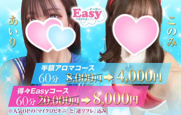 【公式】秋葉原☆イージー tweet media