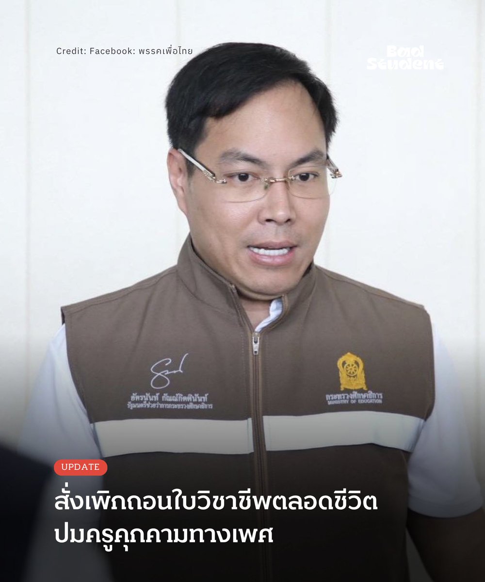 นักเรียนเลว tweet media