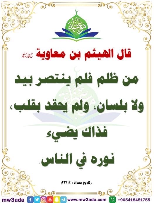 #موعظة