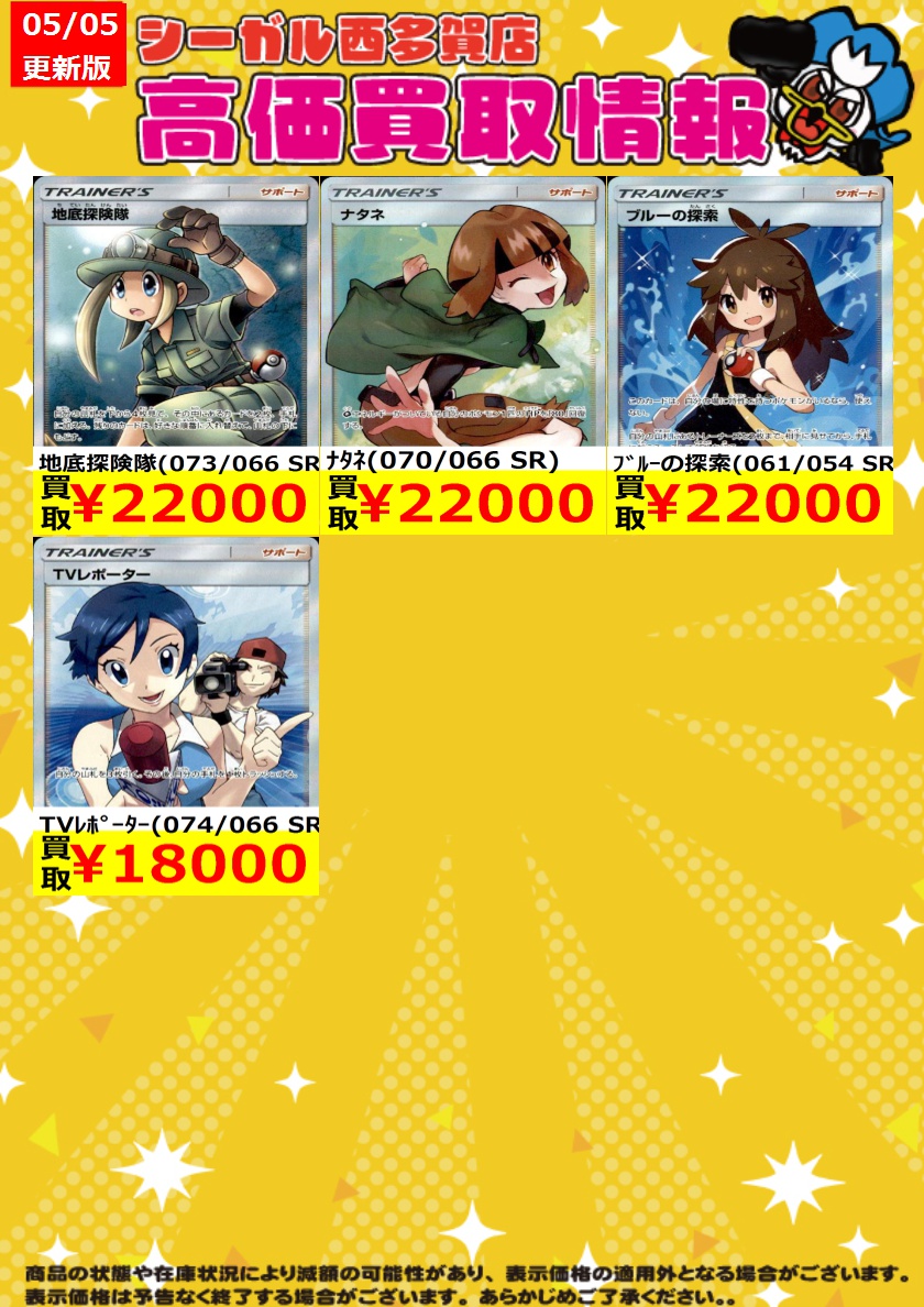 ﾎﾟｹｶ高価買取情報！！>> 商品の状態や在庫状況により減額の可能性が