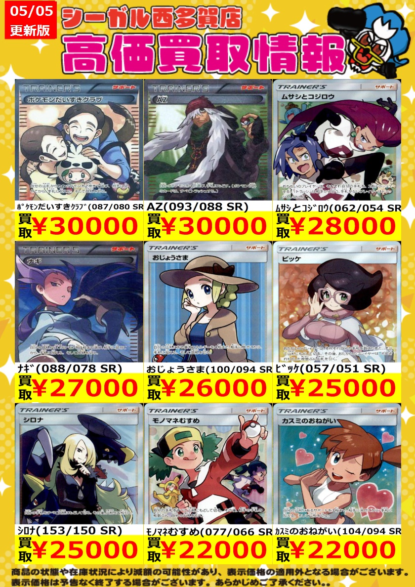 リモカ2値下げ ﾎﾟｹｶ高価買取情報！！>> 商品の状態や在庫状況により減額の可能性が