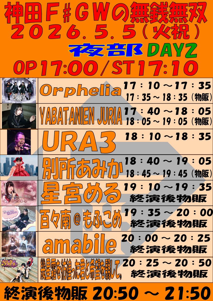 nao3mika4's tweet photo. 今日もこの後は神田CLUB無銭無双夜の部に参戦!URA3とキミカザさんでるしな!
#キミカザ
#URA3
#神田CLUB https://t.co/S2gnVDq86g