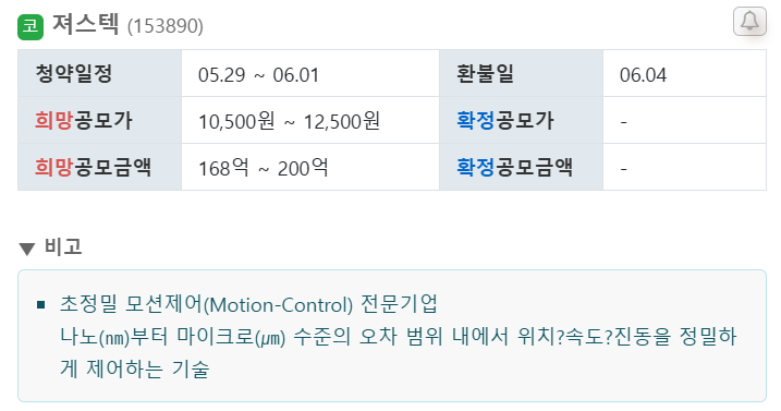 mjblahblah1014's tweet photo. 💰2026년 5월 공모주 일정 정리💰 

1. 폴레드 
• 청약기간: 5/4-5/6
• 공모가: 5,000원 
• 최소증거금: 25,000원
• 환불일: 5/8, 상장일: 5/14
• 주관사: NH투자증권

2. 마키나락스 
• 청약기간: 5/11-5/12
• 희망공모가: 12,500원 - 15,000원 
• 환불일: 5/14, 상장일: 5/20 
• 주관사: 미래에셋증권, 현대차증권

3. 대신밸런스스팩20호 
• 청약기간: 5/22-5/26 (23-24일: 주말, 25일: 대체공휴일)
• 공모가: 2,000원
• 환불일: 5/28
• 주관사: 대신증권 

4. 피스피스스튜디오
• 청약기간: 5/26-5/27
• 희망공모가: 19,000원 - 21,500원
• 환불일: 5/29
• 주관사: NH투자증권, 미래에셋증권

5. 져스텍
• 청약기간: 5/29-6/1 (30, 31일: 주말) 
• 희망공모가: 10,500원 ~ 12,500원
• 환불일: 6/4
• 주관사: 삼성증권