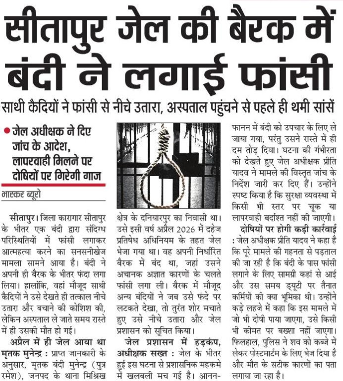 sarojtiwari121's tweet image. सीतापुर जेल की बैरक में एक बंदी ने फांसी लगाकर की आत्महत्या।
घटना ने जेल प्रशासन की सुरक्षा व्यवस्था पर गंभीर सवाल खड़े कर दिए हैं।आखिर इतनी कड़ी निगरानी के बीच यह कैसे हुआ?#Sitapur #Jail #BreakingNews #UPNews @CMOfficeUP @dm_sitapur @Dbdigital_ @Uppolice @dbupuk @Igrangelucknow