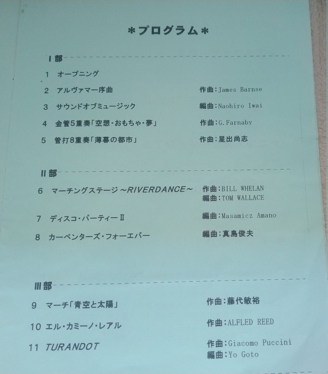 OBYuhi's tweet photo. 明日15:30より現役定期演奏会！
午前中はゾウ見学で動物園、ランチ後は阿倍野区民センターへぜひ🙇

ちなみに今回の合同曲『エル・カミーノ・レアル』は17年前の定期でも取り上げておりますが、この定期に乗っていたOBOGも数名出演します。
懐かしのディスコ・パーティーⅡ…🤣 https://t.co/70H5aIiUHq