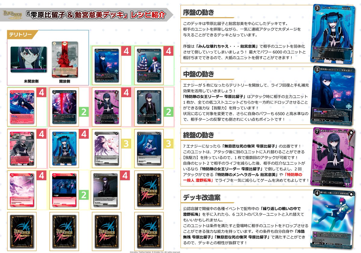 📢公式おすすめデッキ 『雫原比留子&飴宮怠美デッキ』編 相手の