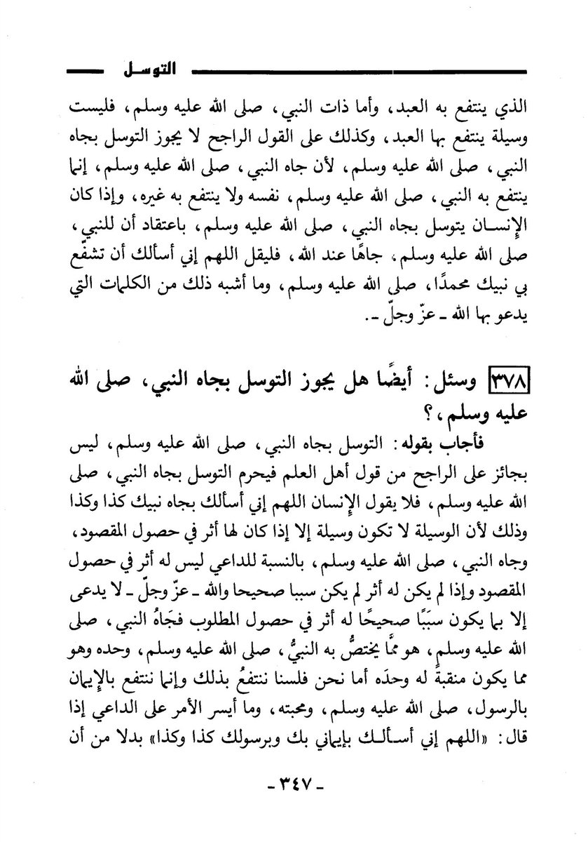 riyh0's tweet photo. @restlessinside @Md_syr963 شيخكم أطلق لفظ الشرك ولم يخصصه أبدا وإذا أطلق فإنه ينصرف للأكبر بلا نزاع
قوله: "فقد أشرك بالله سبحانه وتعالى"
هذه الجملة كيف تقال في الشرك الأصغر؟!
ثم هو جاعل التوسل شركا أكبر من جهة أنه تشريع بما لم يأذن به الله (معنى كلامه)
وهو يرى مسائل التوسل من العقيدة خلافا لك

فلا ترقع https://t.co/7HT414Upyg