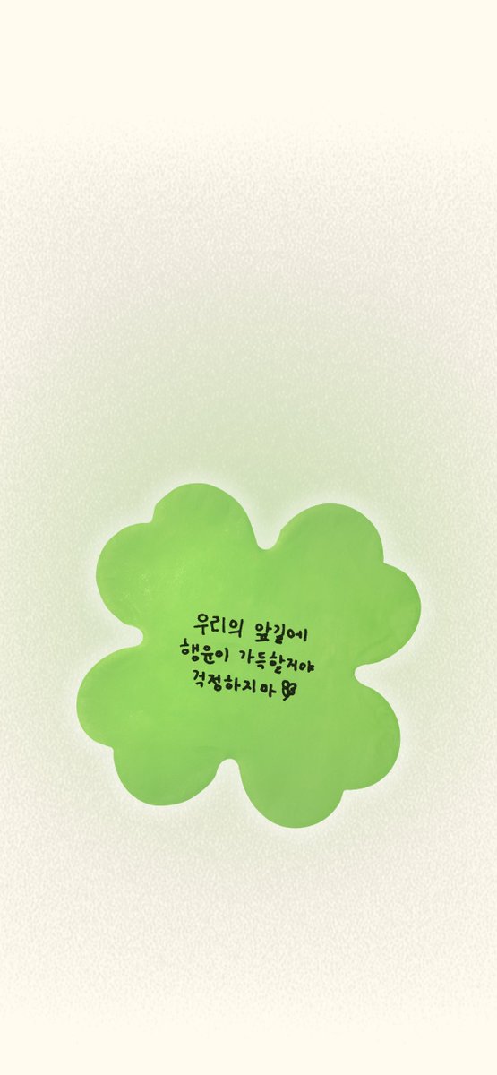 🍀🤍 free lockscreen!