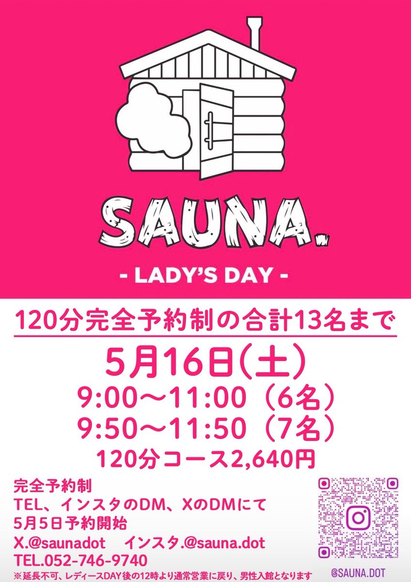 saunadot's tweet photo. ＼ レディースDAY復活 ♨️ ／
5/16（土）SAUNA.（サウナドット） 女性限定サウナDAY開催します🧖‍♀️✨
▶完全予約制・13名限定 ▶120分コース 2,640円
【時間】 ① 9:00〜11:00（6名） ② 9:50〜11:50（7名）
【予約方法】 ・TEL：052-746-9740 ・XのDM ・InstagramのDM
【予約開始】 本日 5/5〜📩 https://t.co/PL7Faerd0L