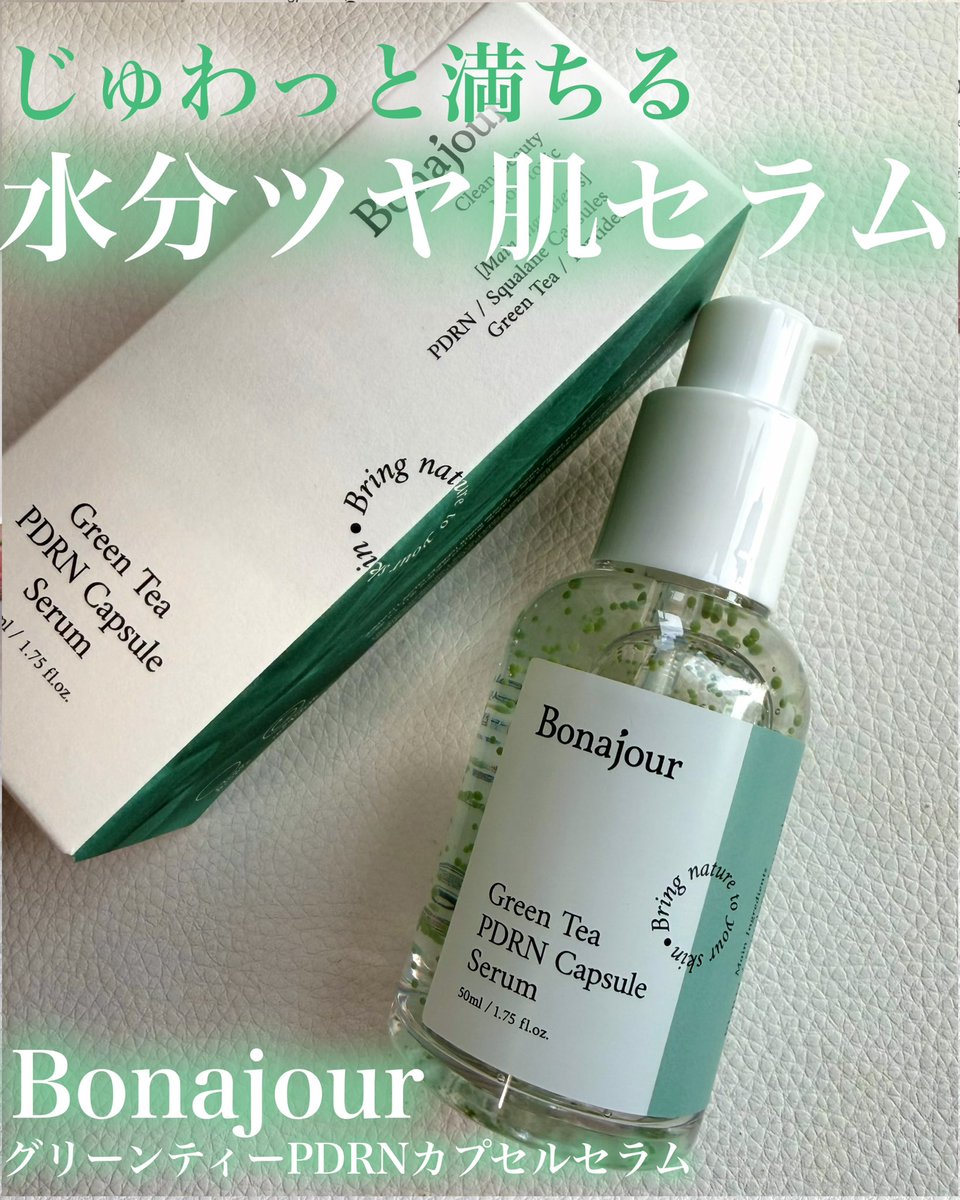 kenken44112's tweet image. #PR

Bonajour【@BonajourJapan】様
(ボナジュール)

Bonajour 第4期公式アンバサダーとしての投稿です🌿

『ボナジュール グリーンティーPDRNカプセルセラム』