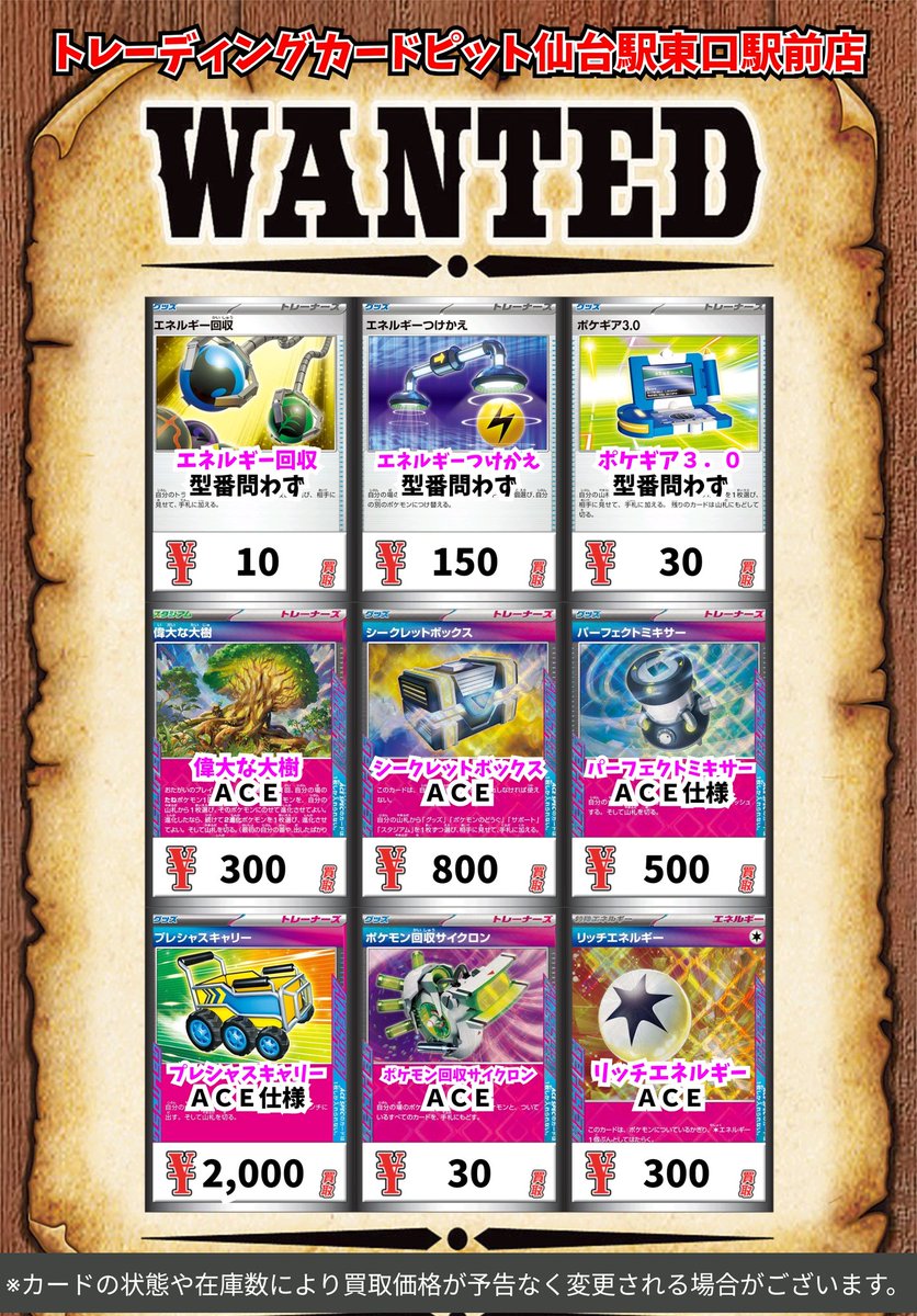 買取情報】 ポケモンカードのグッズとACE SPECの買取表更新いたしまし
