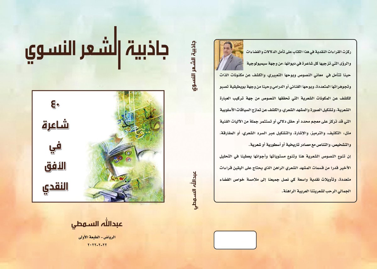 عبد الله. م. السمطي tweet media