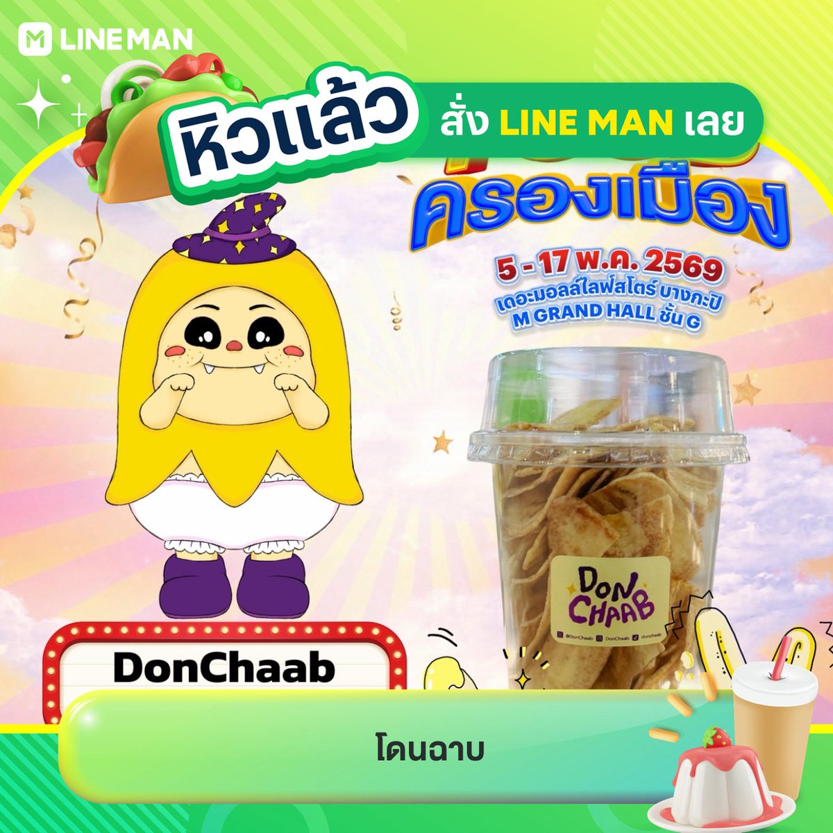 โดนฉาบ tweet media