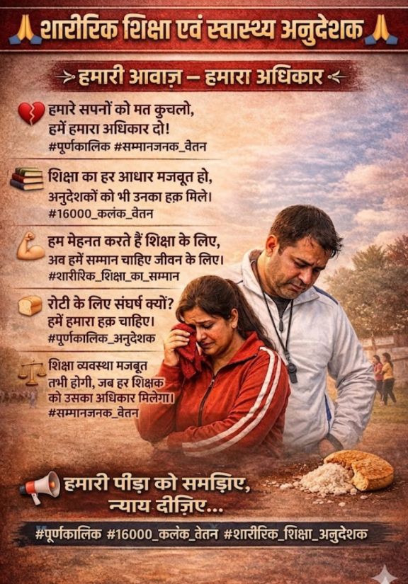 <a href="/Satyend12625702/">Satyendra Kumar</a> <a href="/iPriyaSinha/">Priya Sinha🇮🇳</a> <a href="/samrat4bjp/">Samrat Choudhary</a> <a href="/yadavtejashwi/">Tejashwi Yadav</a> <a href="/NitishKumar/">Nitish Kumar</a> <a href="/BiharEducation_/">Education Department, Bihar</a> <a href="/officecmbihar/">CMO Bihar</a> <a href="/BiharTakChannel/">Bihar Tak</a> <a href="/firstbiharnews/">FirstBiharJharkhand</a> <a href="/IPRDBihar/">IPRD Bihar</a> <a href="/Live_Cities/">Live Cities</a> <a href="/News18Bihar/">News18 Bihar</a> कैसे खेलेगा बिहार ,तनिक सोचो सरकार
#शारीरिक_शिक्षा_एवं_स्वास्थ्य_अनुदेशक को पूर्णकालिक करो ,तब स्वस्थ होगा बिहार
#16000_कलंक_वेतन_से_मुक्ति 🙏🏻😭🙏🏻
<a href="/samrat4bjp/">Samrat Choudhary</a> <a href="/BiharEducation_/">Education Department, Bihar</a> <a href="/officecmbihar/">CMO Bihar</a> <a href="/BiharTakChannel/">Bihar Tak</a> <a href="/firstbiharnews/">FirstBiharJharkhand</a> <a href="/IPRDBihar/">IPRD Bihar</a> <a href="/Live_Cities/">Live Cities</a> <a href="/News18Bihar/">News18 Bihar</a>