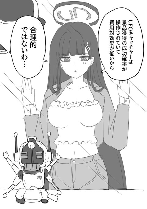UFOキャッチャーとリオ(再掲) 
