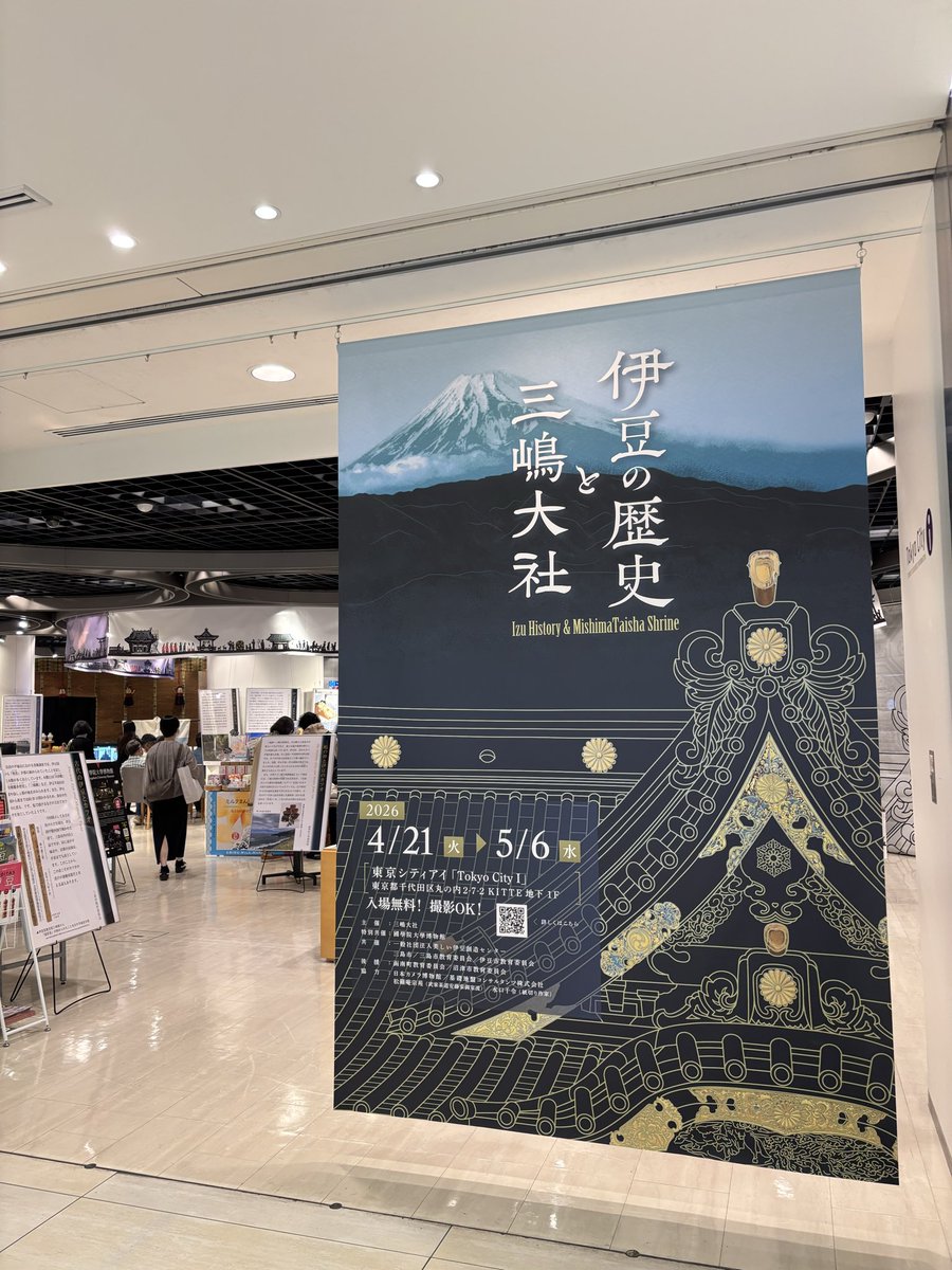 sampo's tweet photo. 丸の内KITTEに企画展「伊豆の歴史と三嶋大社」見に来た。トークショーが面白かった。今回は物販で美味しそうなものも売ってたよ https://t.co/fNscCR6TAs