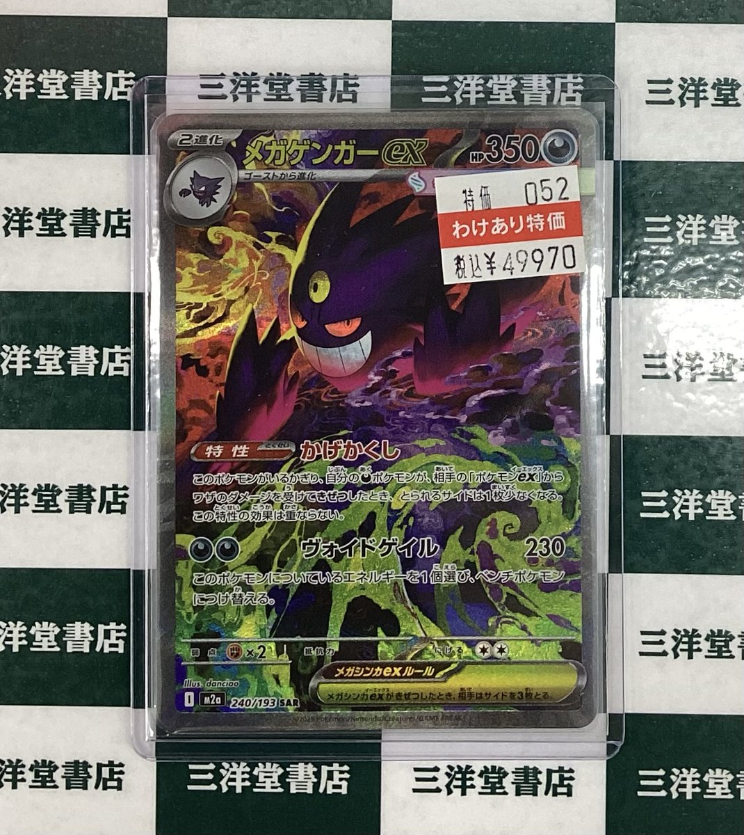 ポケカ わけあり商品を買い取らせていただきました😊 ✨ﾒｶﾞｹﾞﾝｶﾞｰex