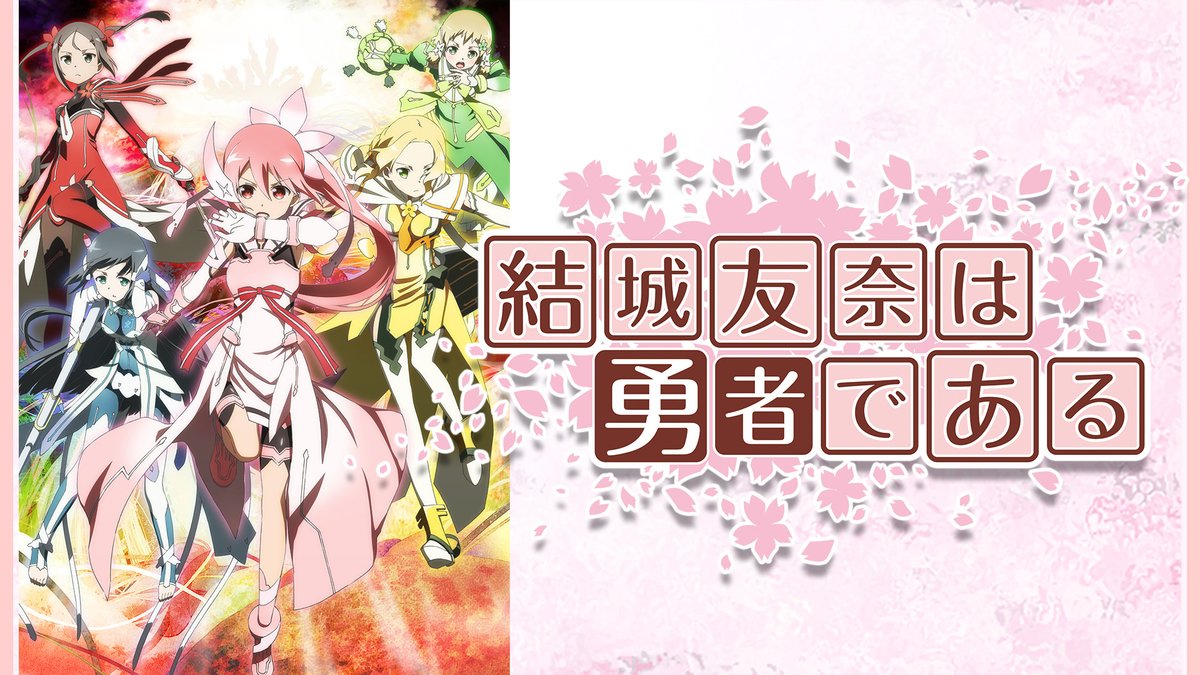 落花🌸ゆゆゆ布教部🌸 tweet media
