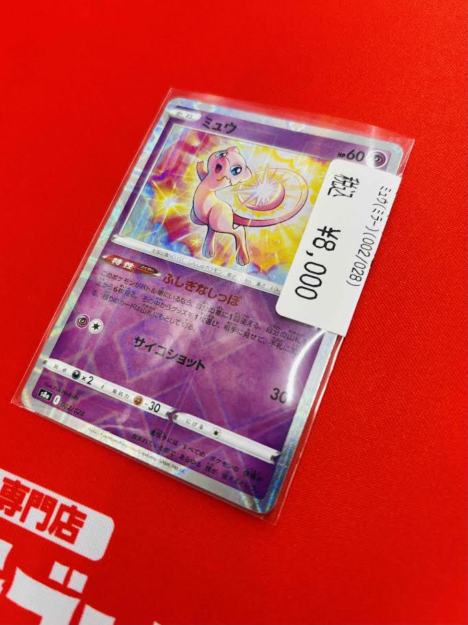 【ポケカ　1枚】ミュウ　カードダス　ミラー ポケカ】 🌟入荷情報🌟 🌟ミュウ（ミラー）￥8⃣0⃣0⃣0⃣ 🌟ミュウ