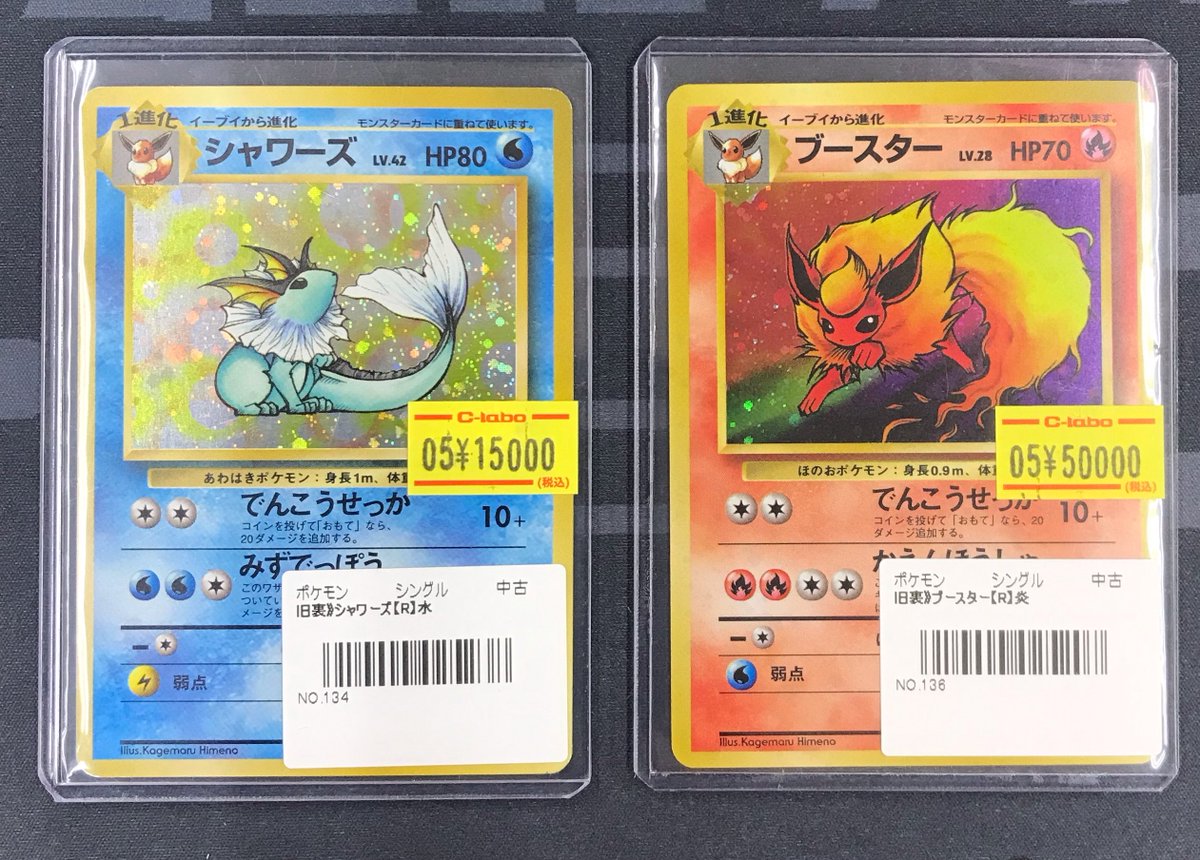 ポケカ 販売情報】 『旧裏 シャワーズ』 『旧裏 ブースター』お