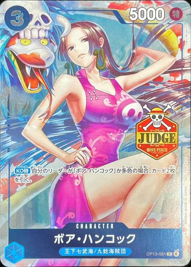 ワンピースカード judgeプロモ 買取情報】 ボア・ハンコック 52000