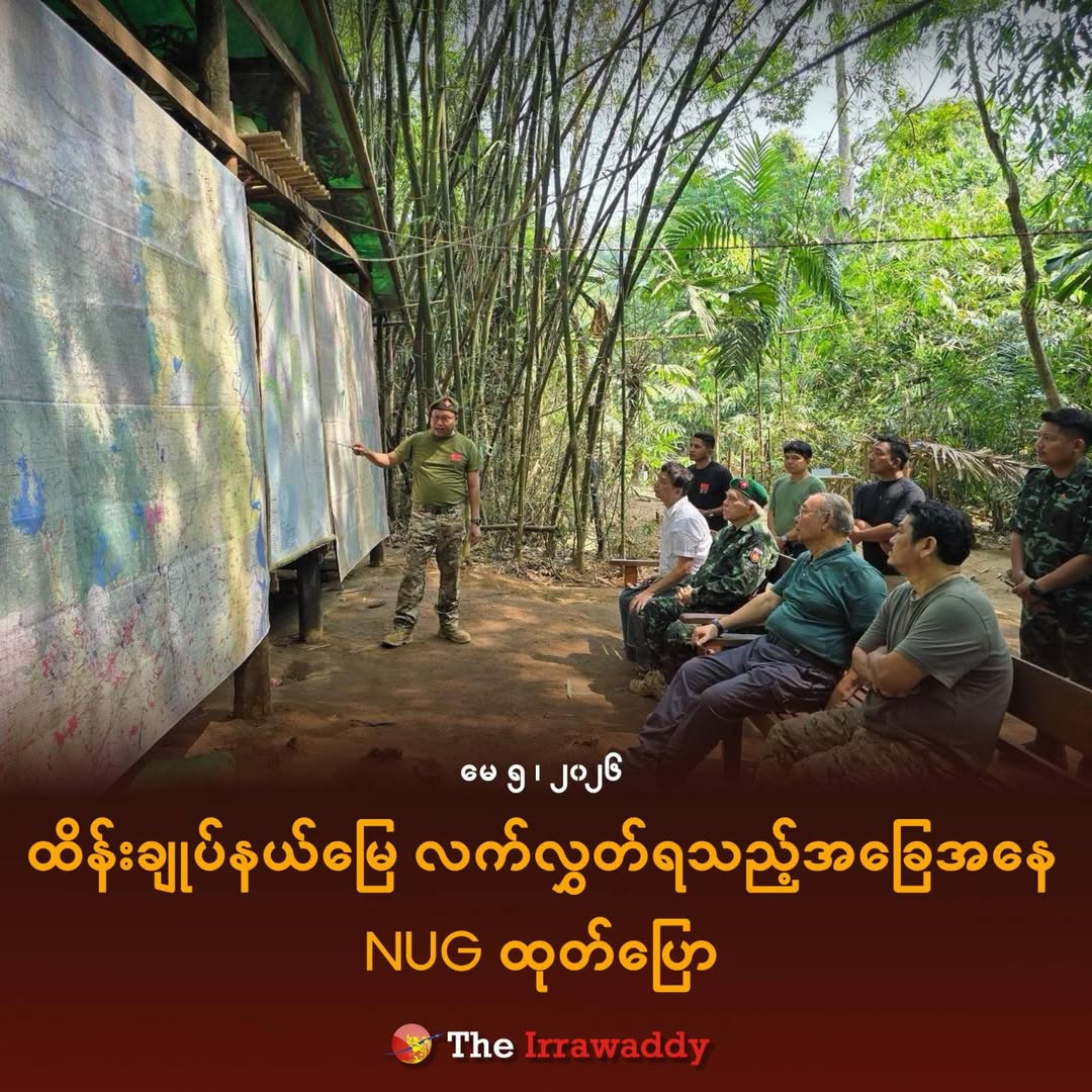 Irrawaddy (Burmese) tweet media
