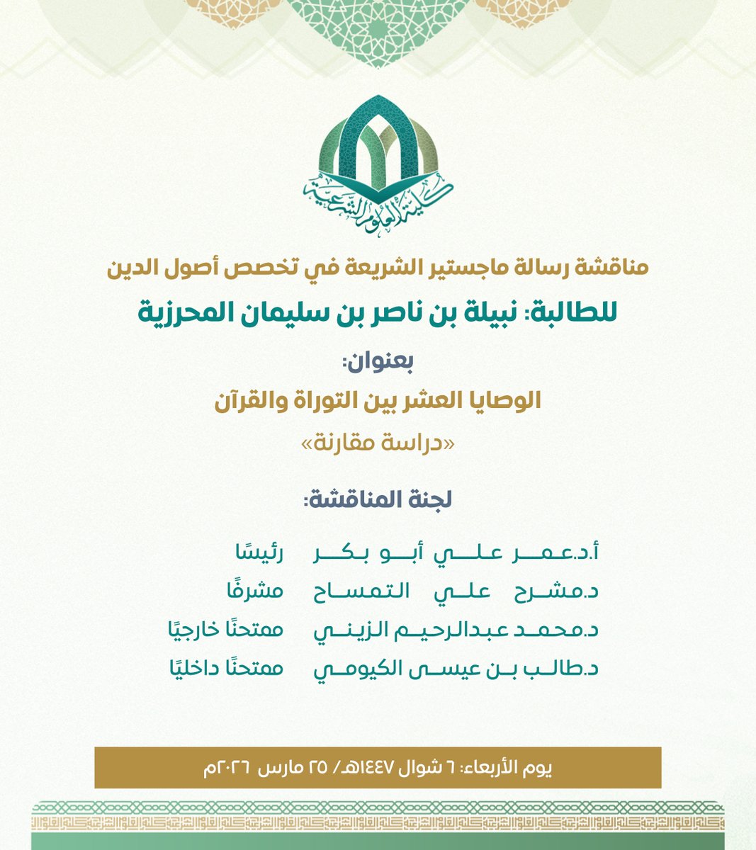كلية العلوم الشرعية tweet media