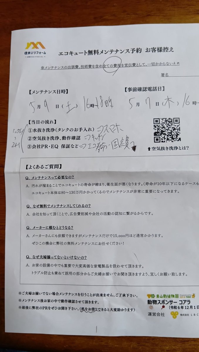 Isa2Isao's tweet photo. エコキュートの無料点検の訪問が来た。自宅は先月新品に交換したばかりですw　何を点検するんでしょうか？売り文句は無料で配管の掃除をしますと言う話。ネットで調べたら違う会社の同じ書面のフォーマットが合って草。夫婦揃って会うのか怪しい。さて断るとするか👦 https://t.co/BXks8hBJ2l