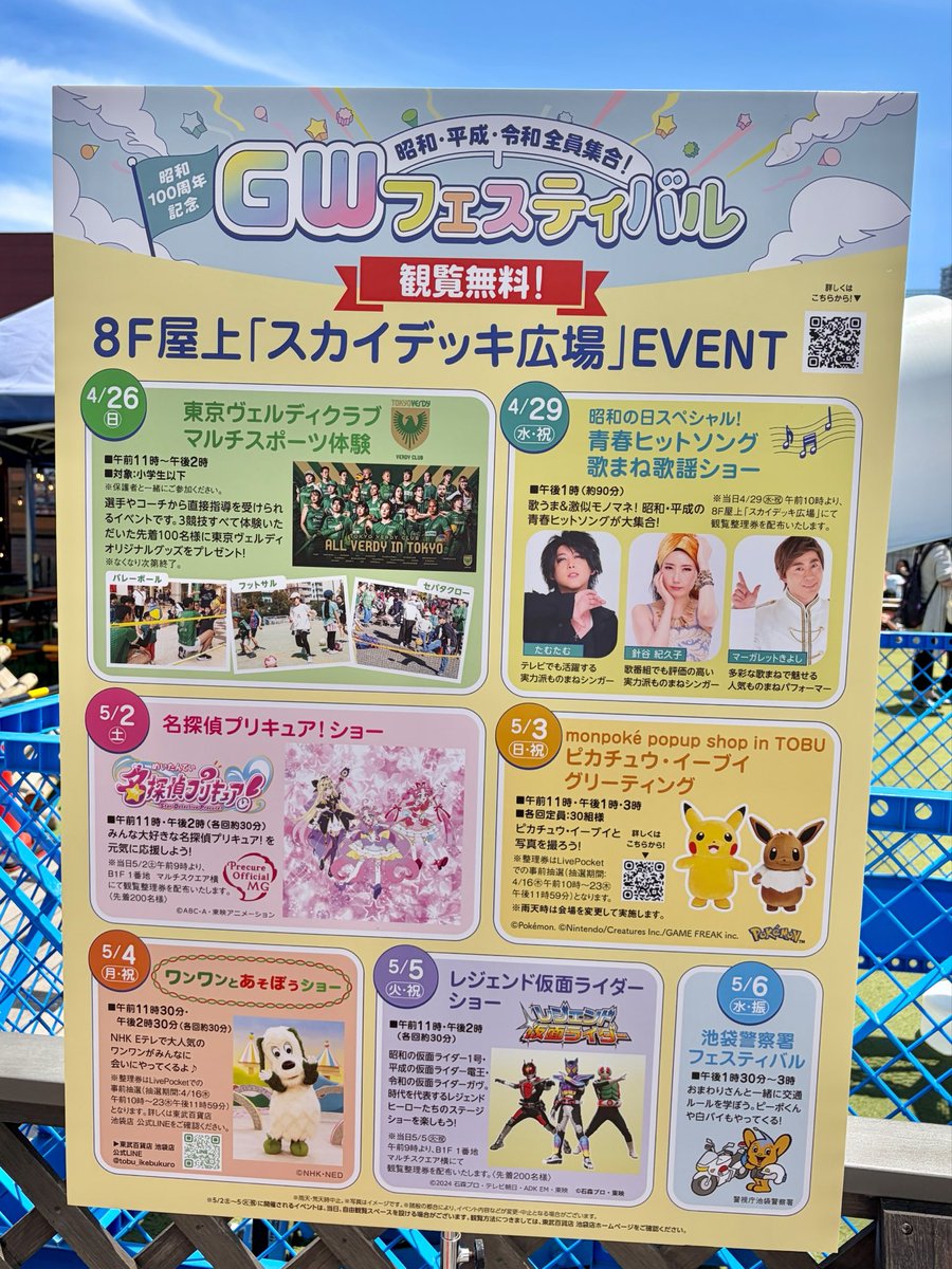 池袋TOBUで開催された、電王・ガヴ・1号のレジェンド仮面ライダーショー、ガヴへの変身能力を手に入れたばかりの2024年のショウマがデンライナーに乗ってストマック家との戦いが終わった2026年へ行く話でストーリーもキャラもめっちゃ良かった…ショーのエンディングにCandy Blaze流れるとマジで泣く😭