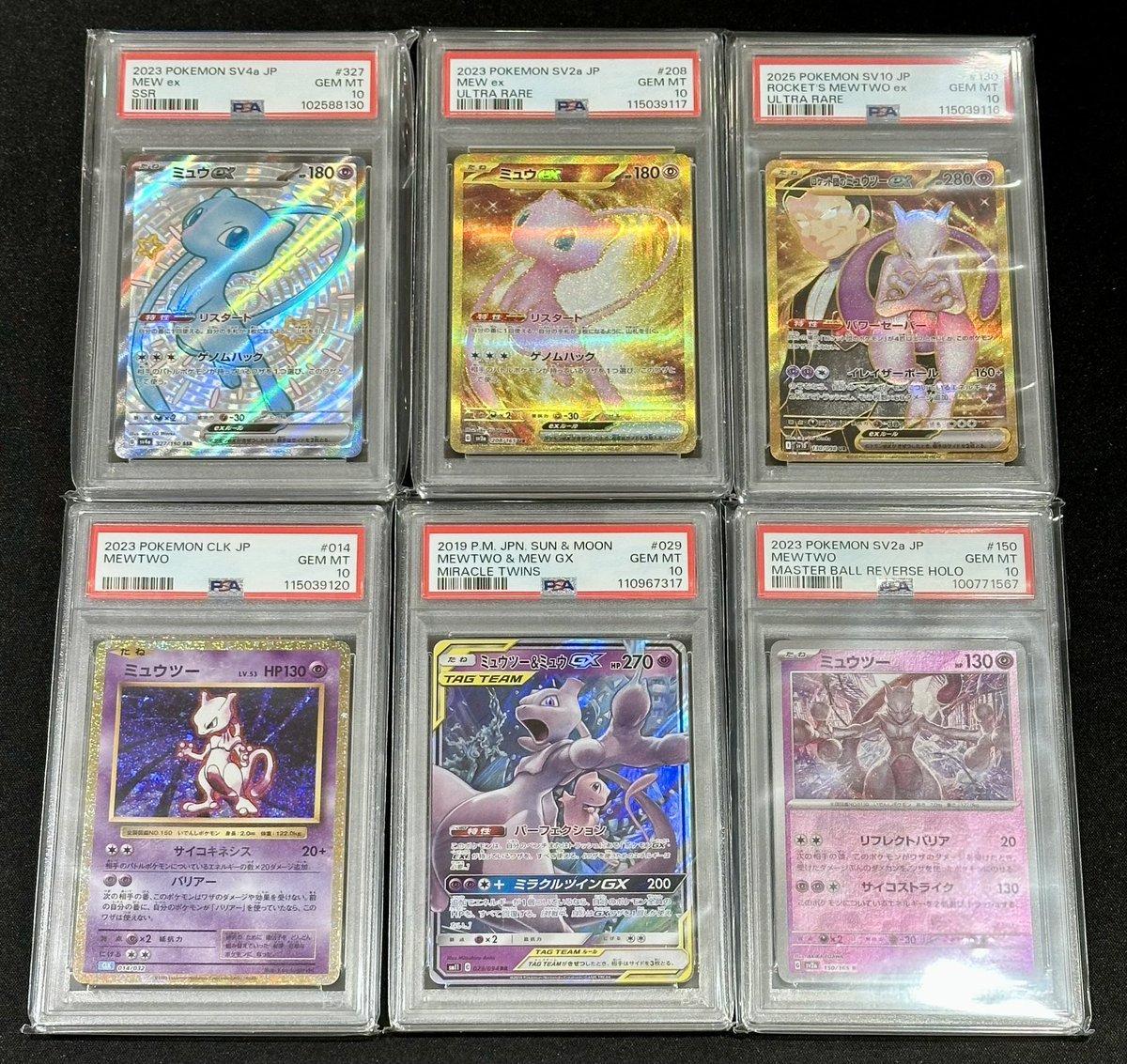 こちらのPSA鑑定品買取させていただきました❗️ ✓ミュウex UR