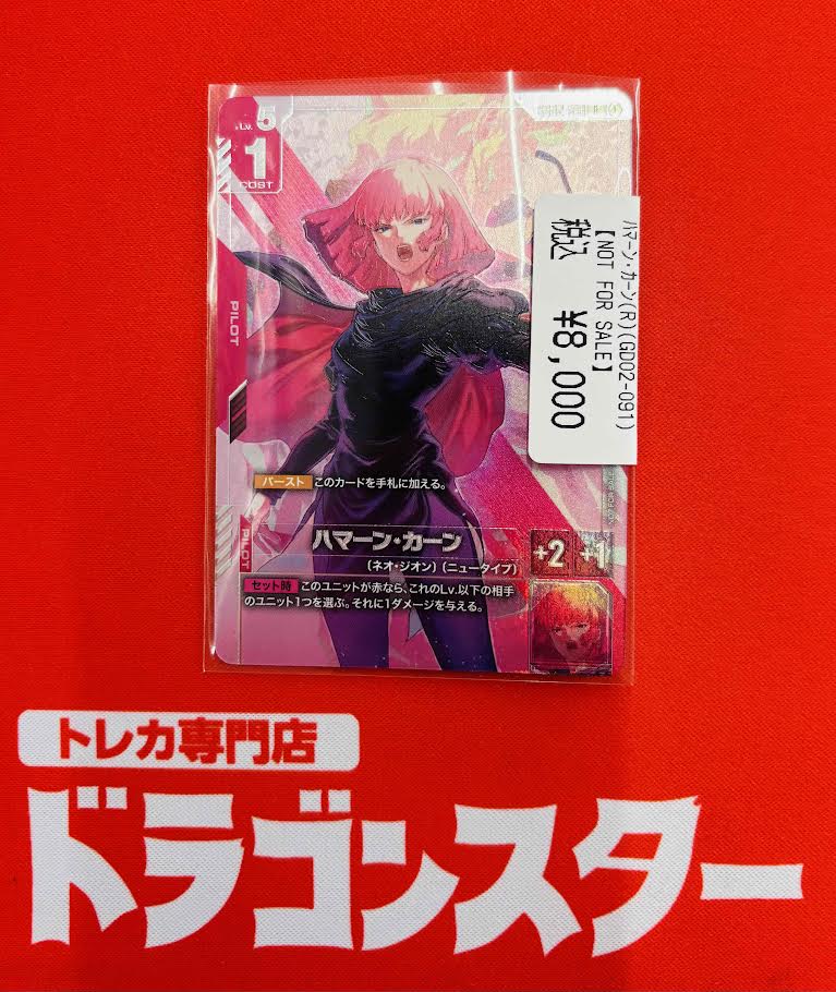 ガンダムカードゲーム】 入荷情報🔥🔥 🌟ハマーン・カーン（R