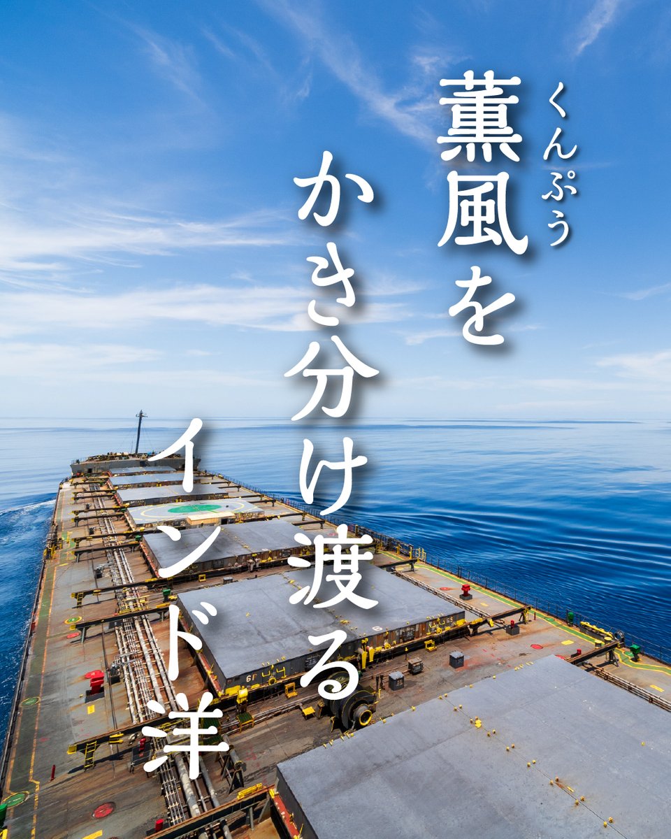 日本郵船 / NYK Line Official tweet media