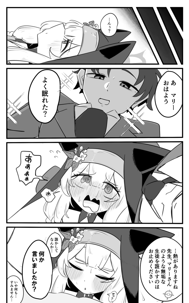 ねむねむマリー 